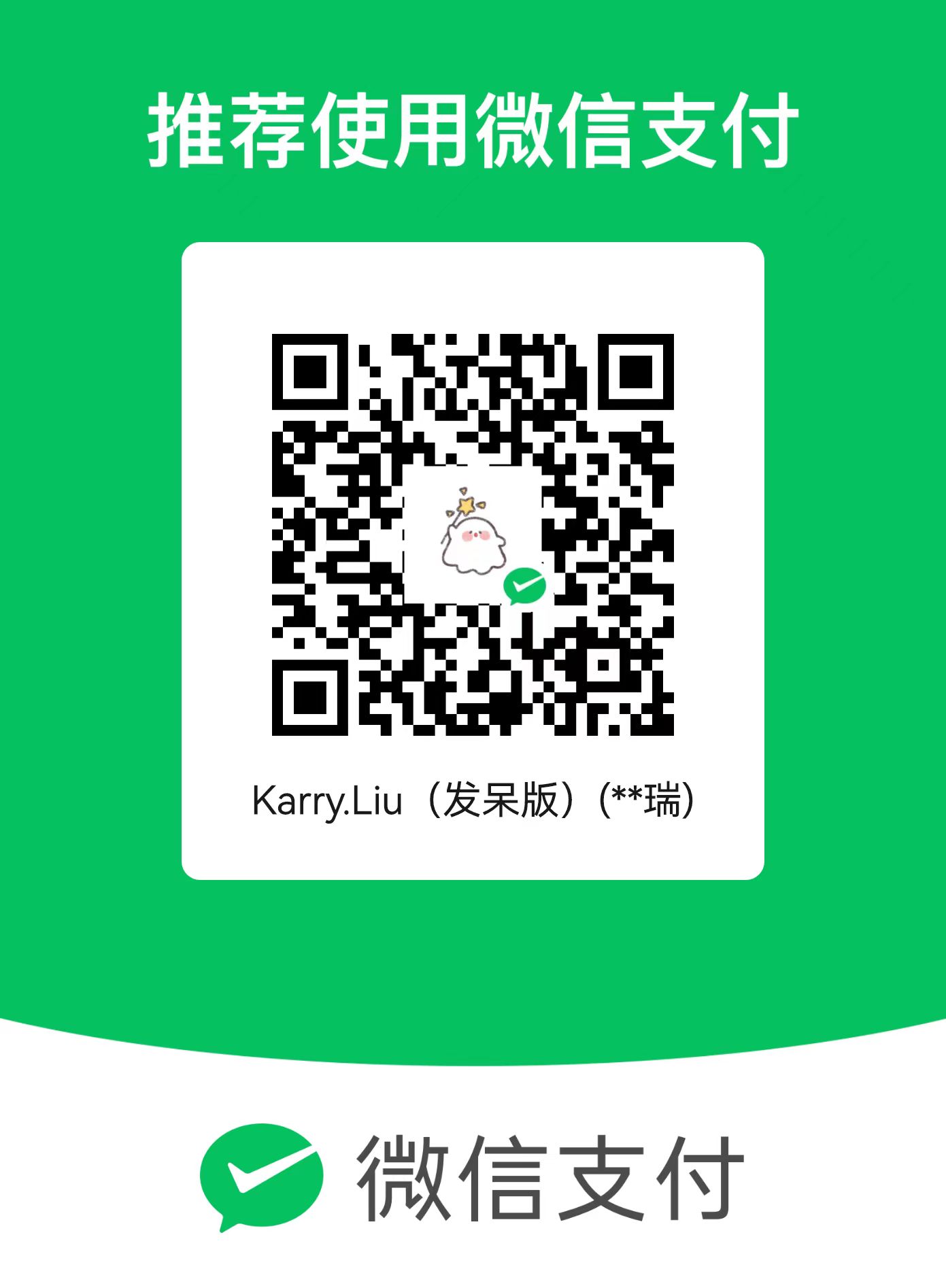 KarryLiu 微信支付